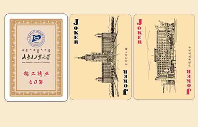 内蒙古工业大学扑克牌