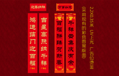 地产宣传对联2.2米长彩印加UV