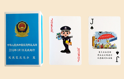 反恐怖主义法扑克牌
