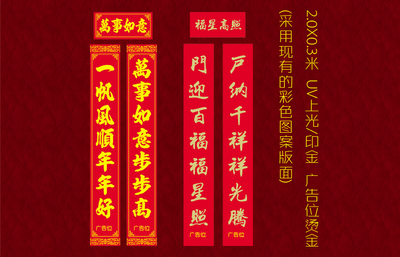 2.0米UV印金平安保险对联