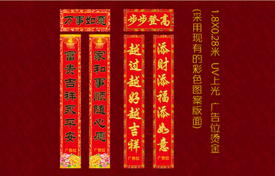 1.8米UV烫金保险对联