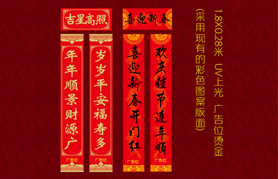 1.8米UV烫金银行对联 