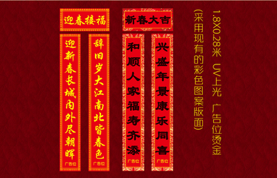 1.8米UV烫金银行对联