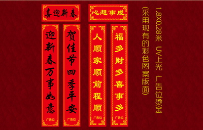 1.8米UV银行对联