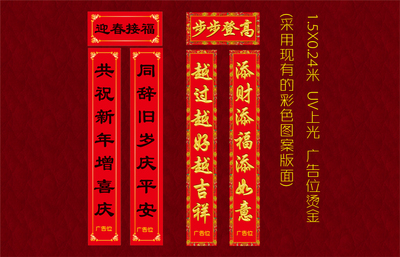 1.5米UV烫金银行对联 