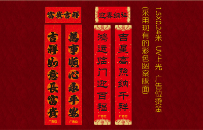 1.5米UV烫金人寿对联 