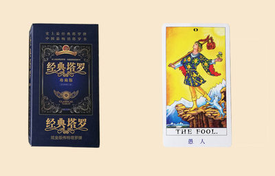 炫金版伟特塔罗牌