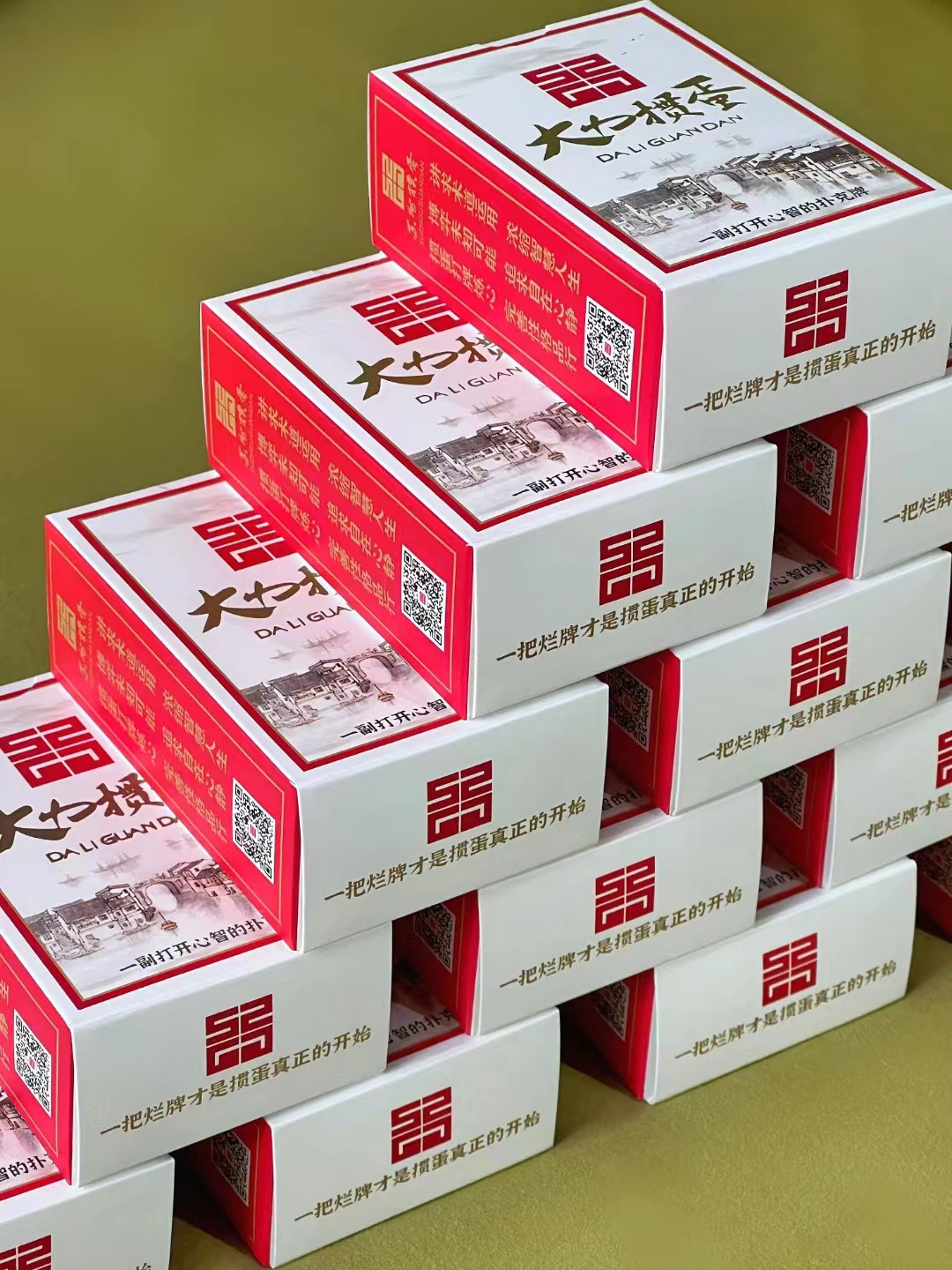 大力掼蛋扑克