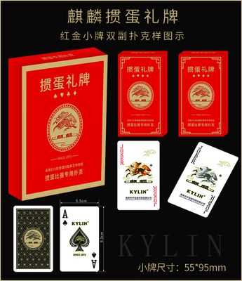 红金麒麟掼蛋扑克