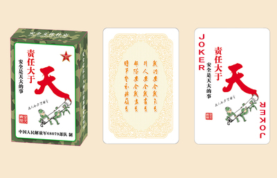 军队安全文化