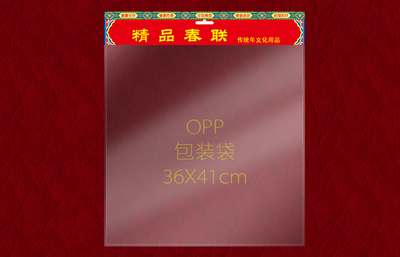 OPP袋