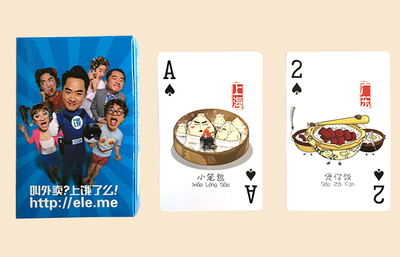 饿了么外卖扑克牌