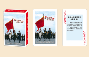 参军扑克