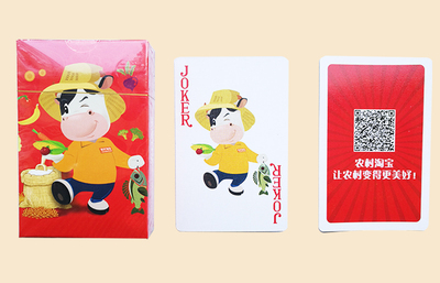 阿里巴巴农村淘宝扑克牌
