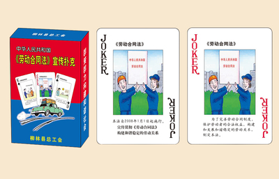 劳动合同法