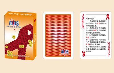 马关艾滋病