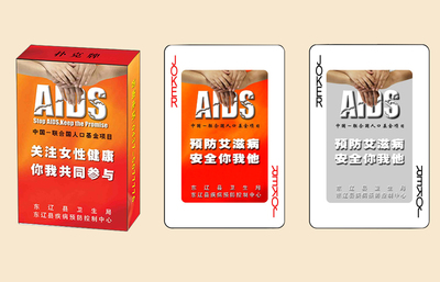 东辽县疾病艾滋病