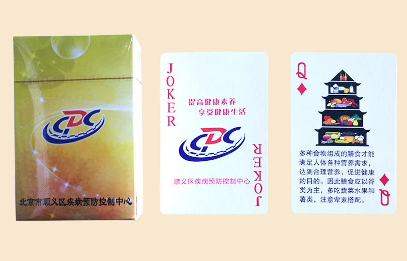 北京顺义疾控中心扑克牌