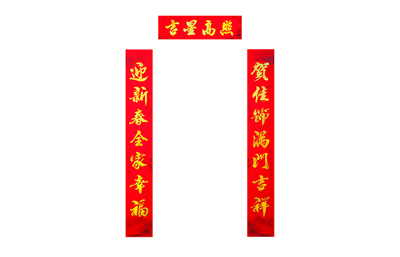 吉星高照 
