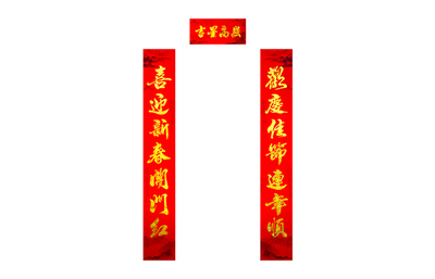 吉星高照-大 