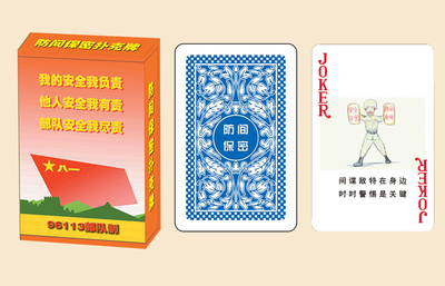 部队防安全扑克牌