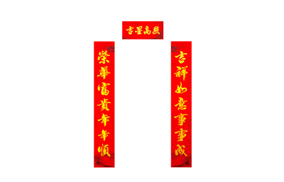 吉星高照（大） 