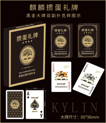 黑金掼蛋礼牌扑克