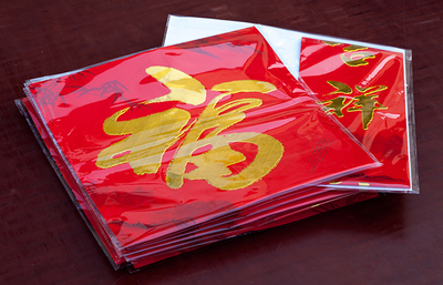 中国红烫金对联礼包