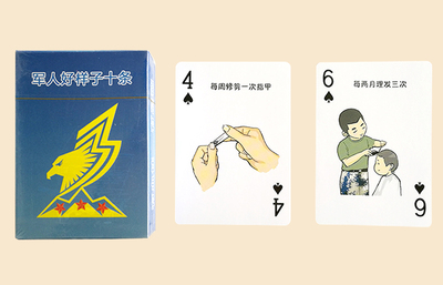 军队宣传扑克牌