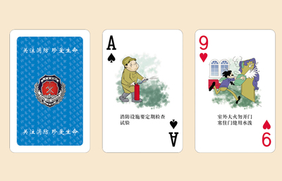 北京消防扑克牌