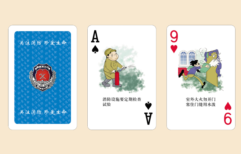 北京消防扑克牌