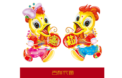 吉祥卡通