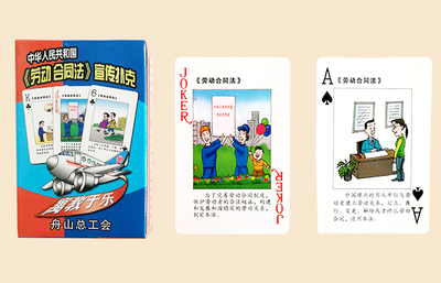 工会扑克劳动法扑克牌